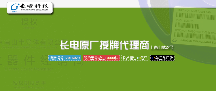 長(zhǎng)電三極管代理商