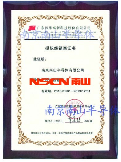 全國(guó)僅8家原廠授權(quán)風(fēng)華高科代理證書(shū)